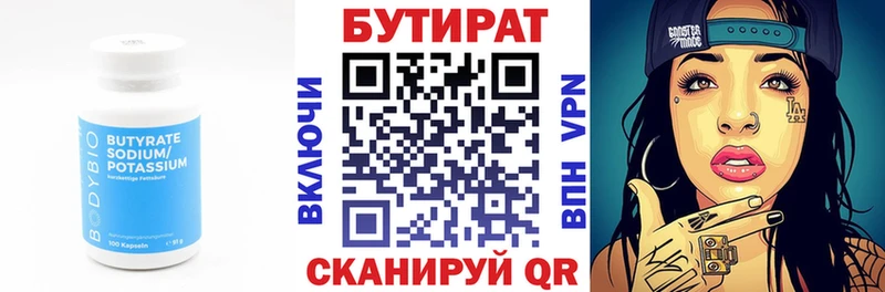 Бутират BDO Абинск