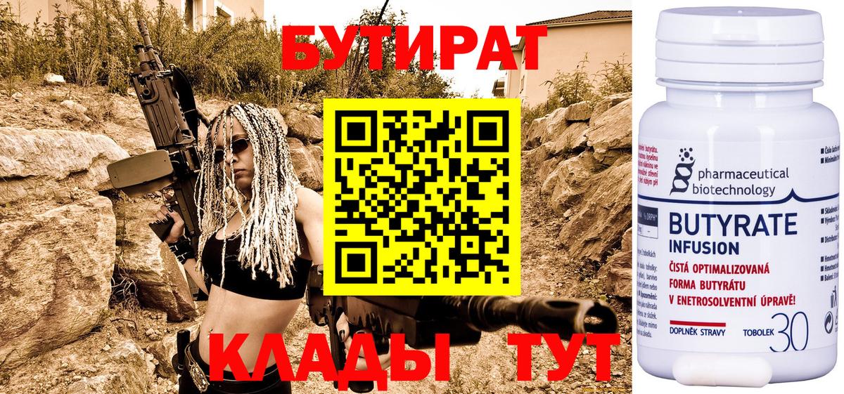 БУТИРАТ  Абинск  Бутират GHB 