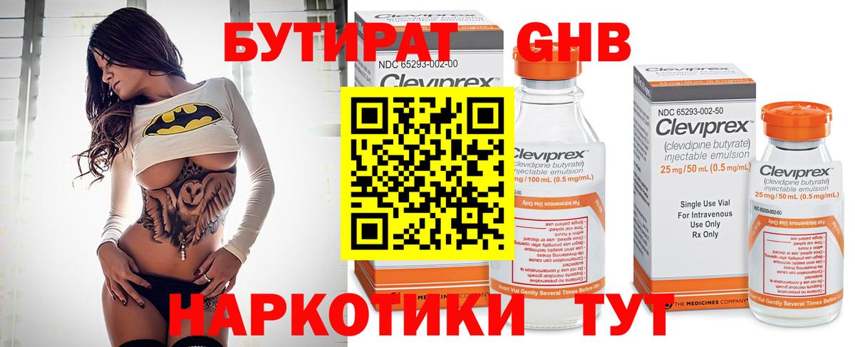 Бутират GHB Абинск