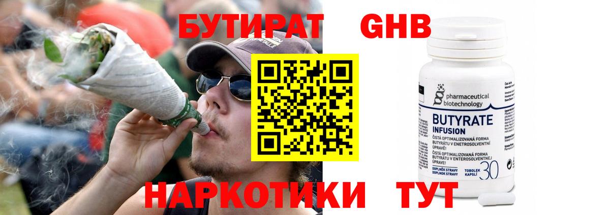 БУТИРАТ  Вход с VPN  Абинск  БУТИРАТ GHB 