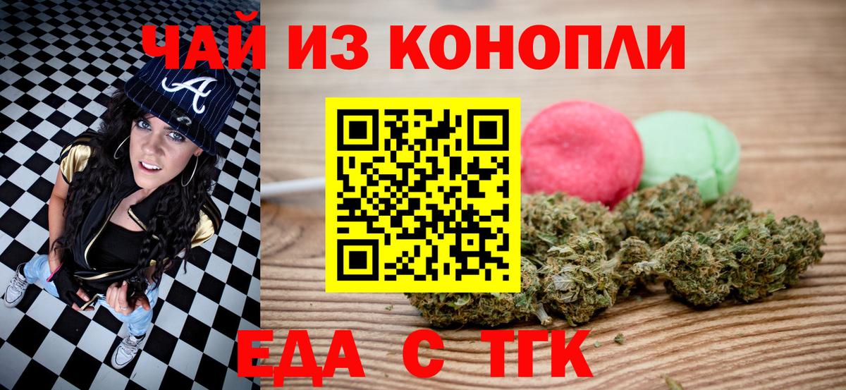 Еда ТГК марихуана  Абинск 