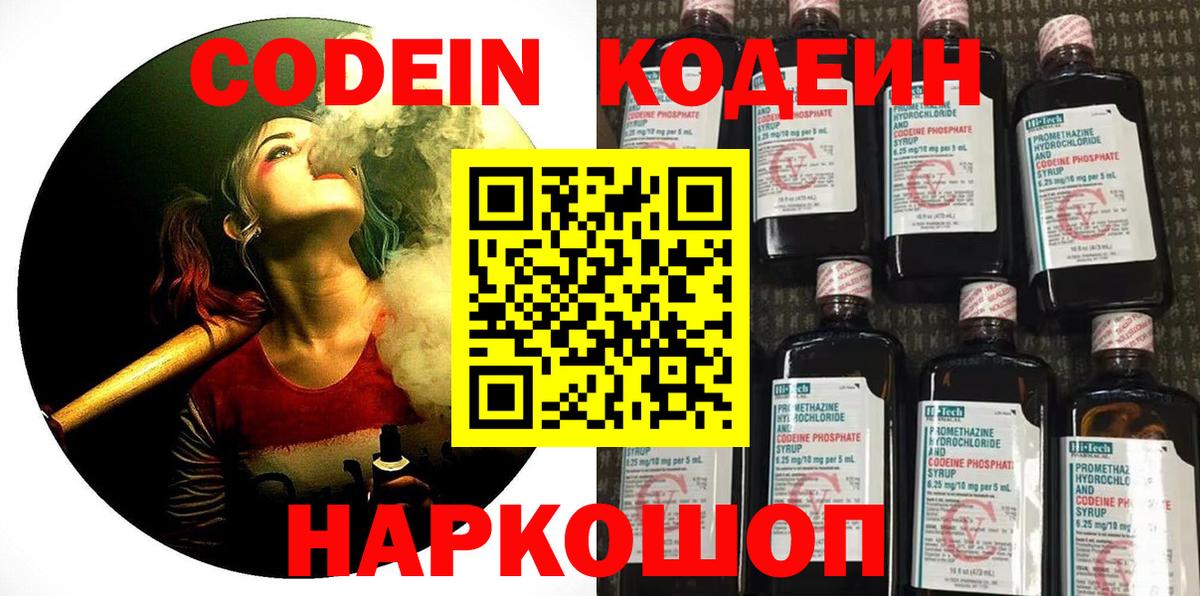 Кодеин напиток Lean (лин)  Вход с VPN  Кодеиновый сироп Lean Purple Drank  Абинск 