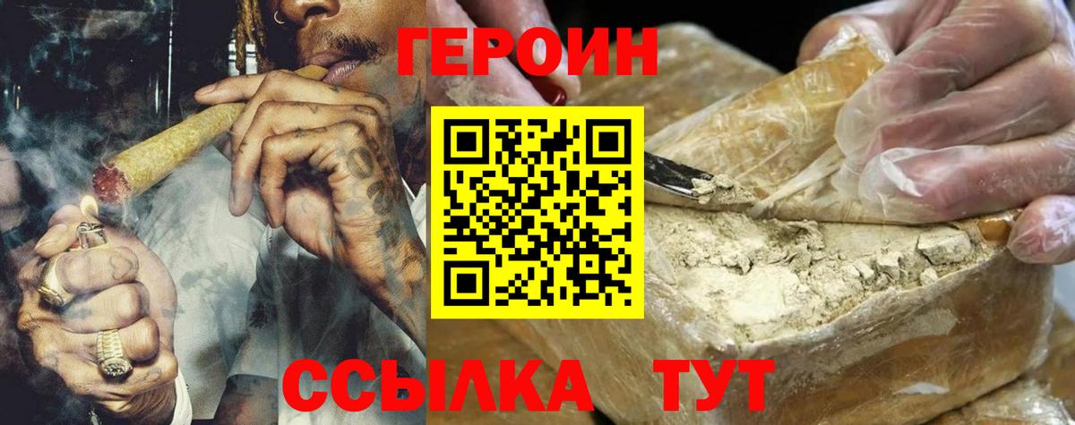 ГЕРОИН хмурый  Вход с VPN  Абинск 