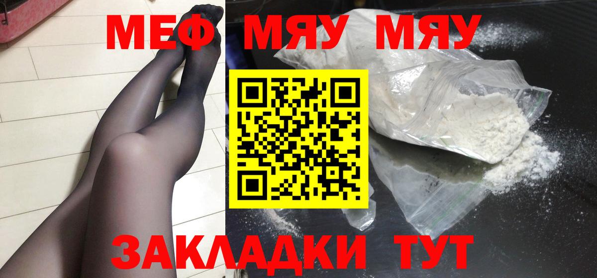 Меф мука Абинск
