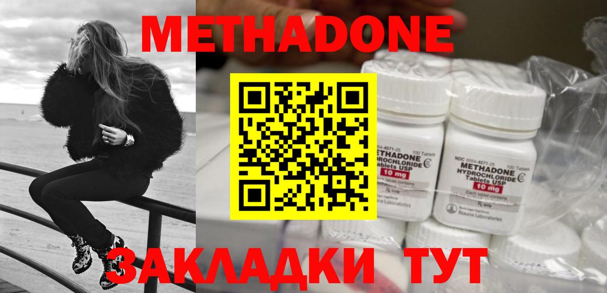 МЕТАДОН methadone  МЕГА рабочий сайт  Метадон кристалл  Абинск 