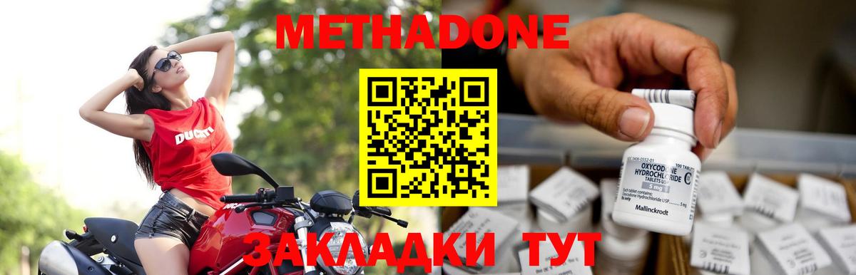 МЕТАДОН мёд Абинск
