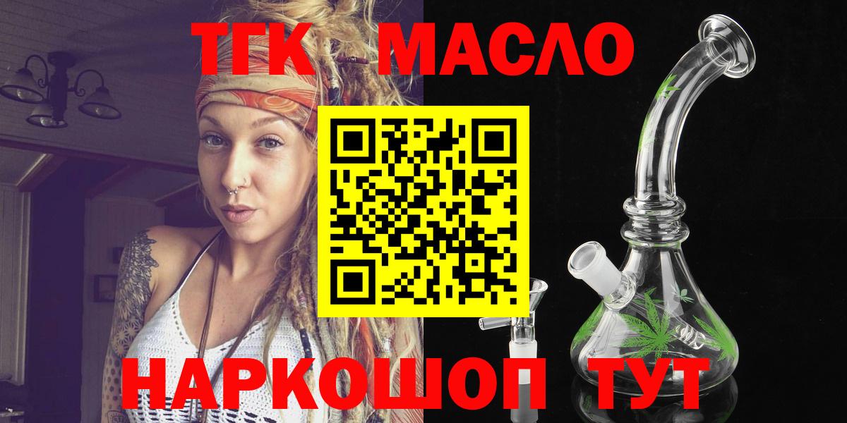 ТГК THC oil Абинск